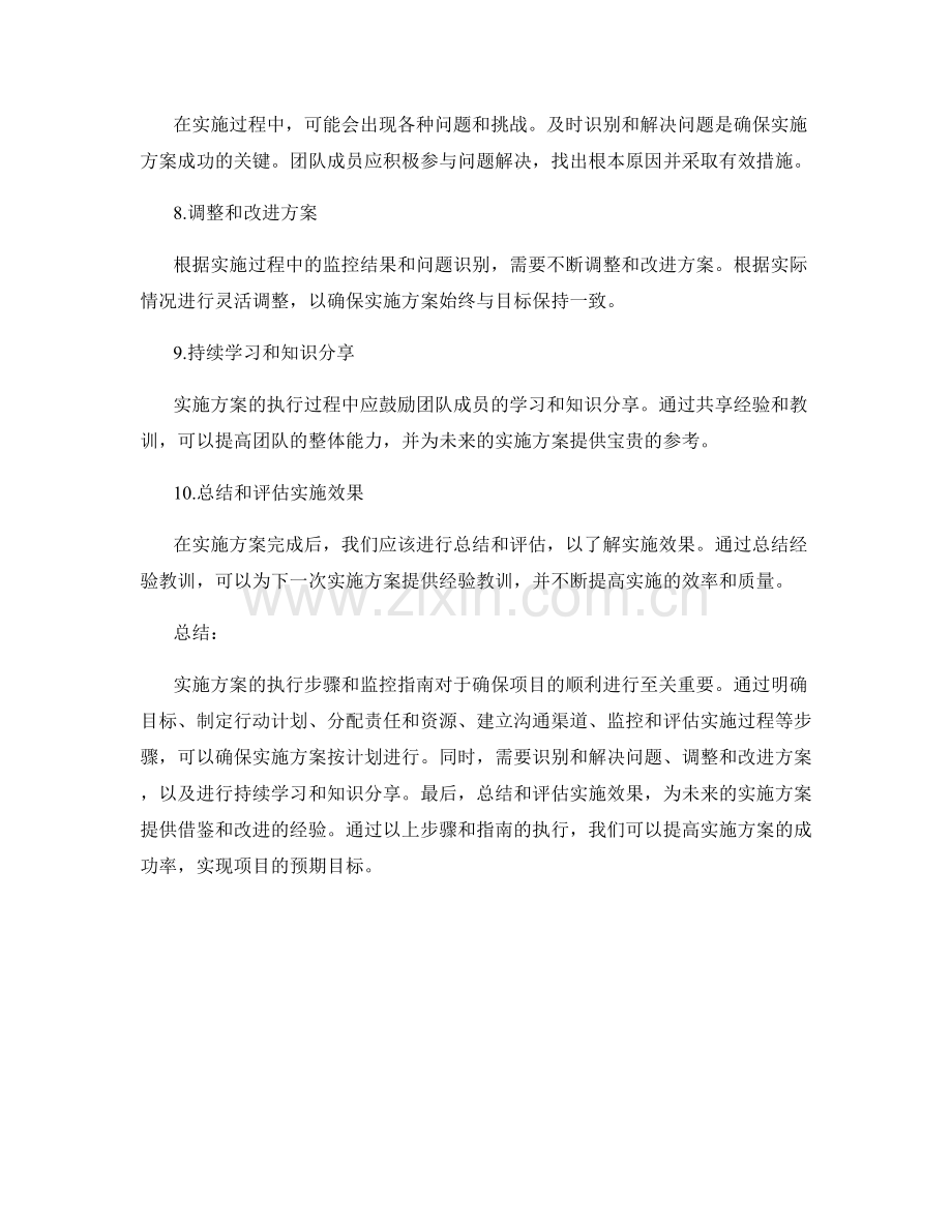 实施方案的执行步骤和监控指南.docx_第2页