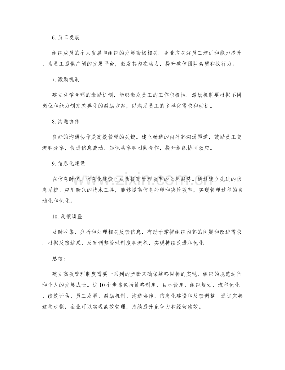 建立高效管理制度的10个步骤.docx_第2页