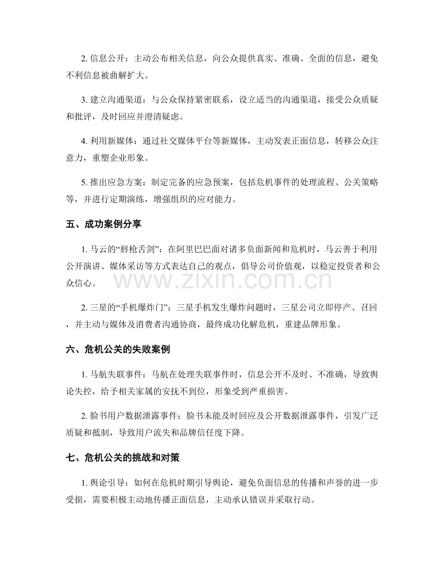 危机公关应对策略.docx_第2页