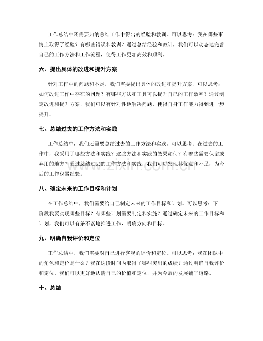 工作总结的关键思路与表达方法.docx_第2页