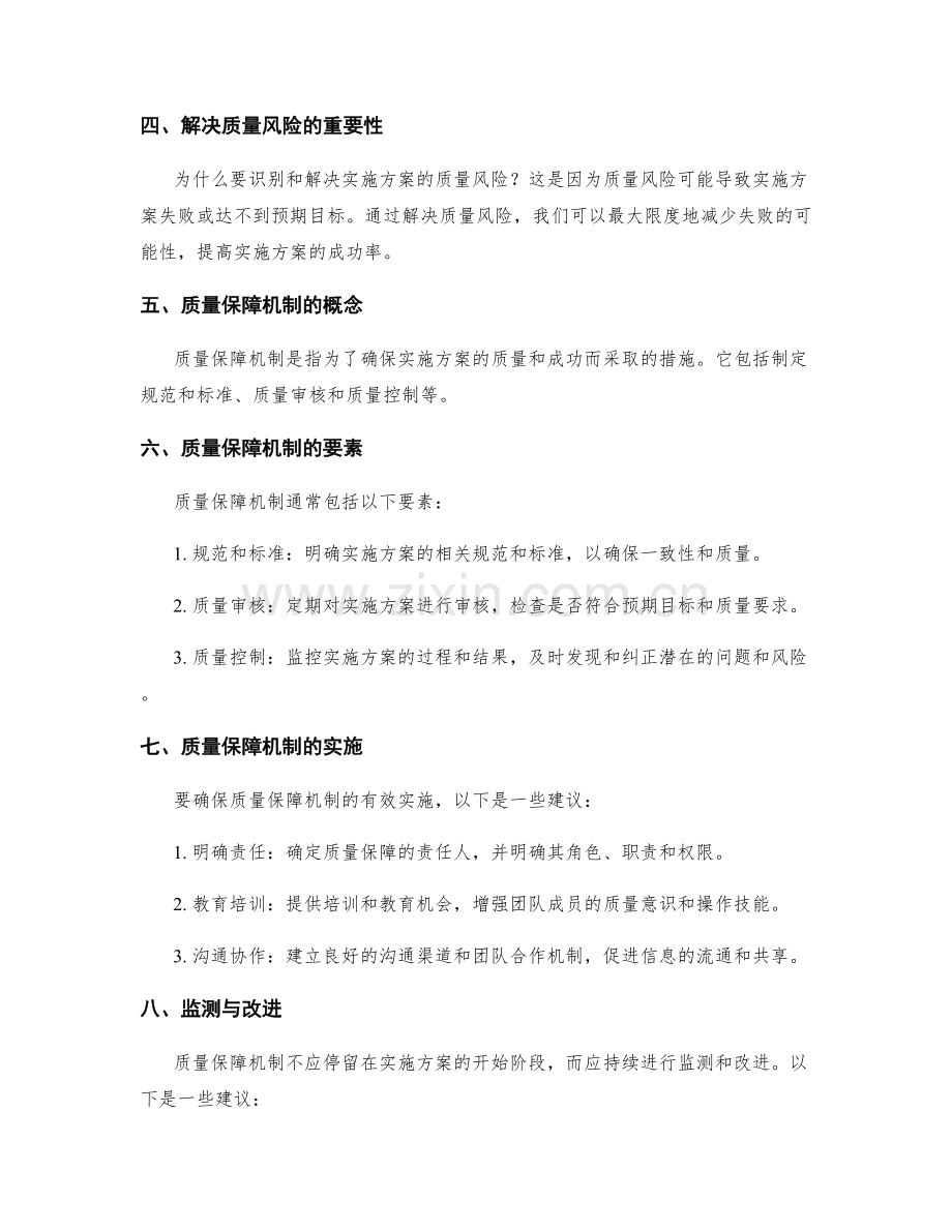 实施方案的质量风险识别与质量保障机制安排.docx_第2页