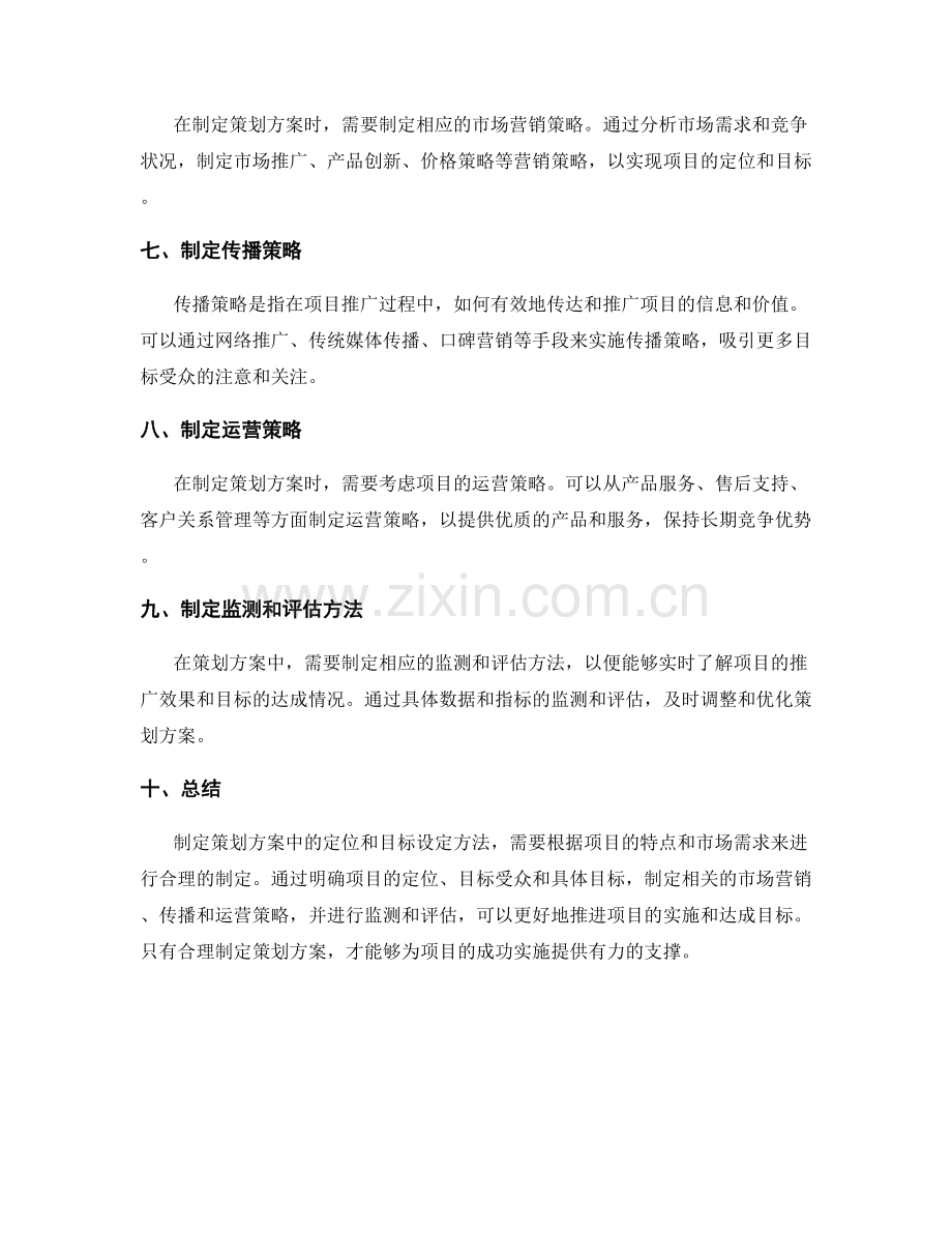 策划方案中的定位和目标设定方法.docx_第2页