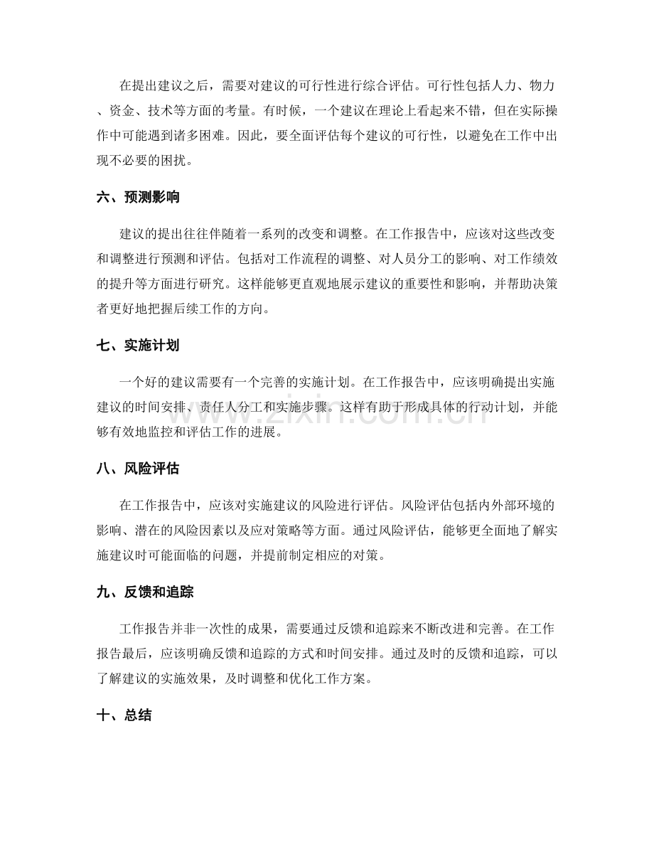 工作报告的结论性与建议性.docx_第2页