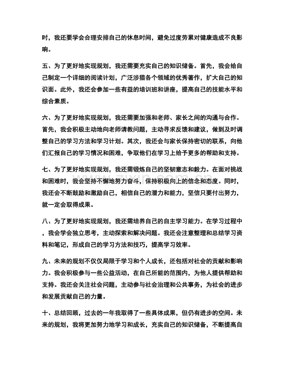 年终总结的具体成果与未来规划.docx_第2页