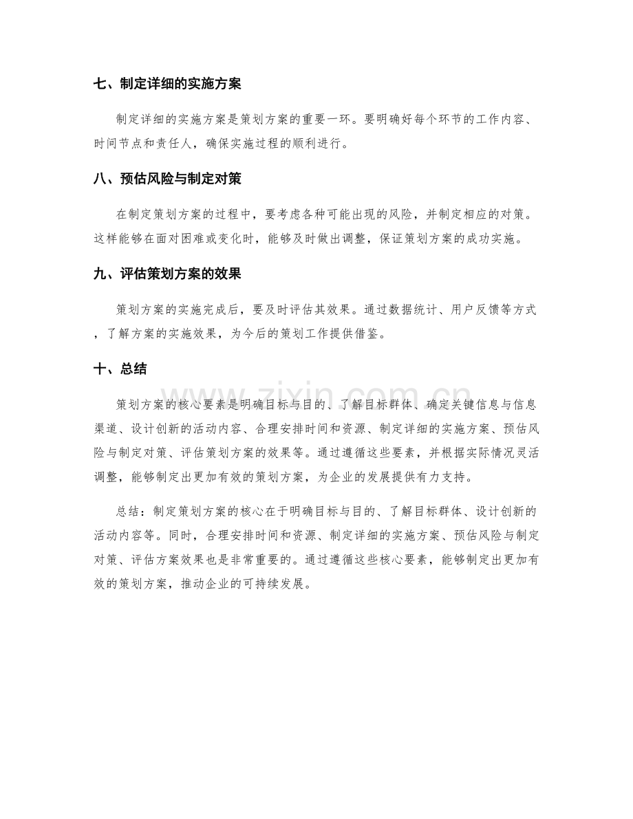 策划方案的核心要素与设计思路.docx_第2页