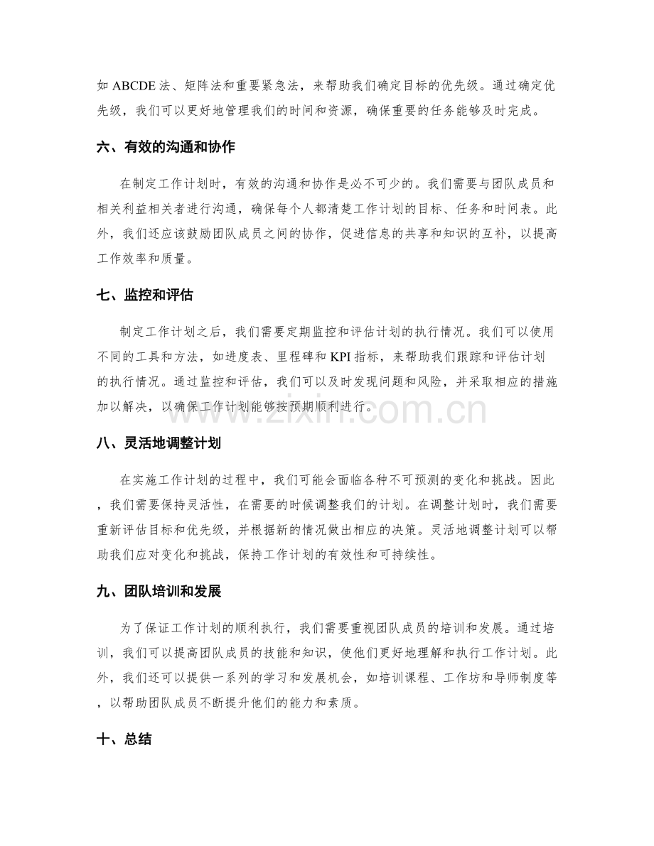 工作计划的制定原则和目标优先级确定.docx_第2页