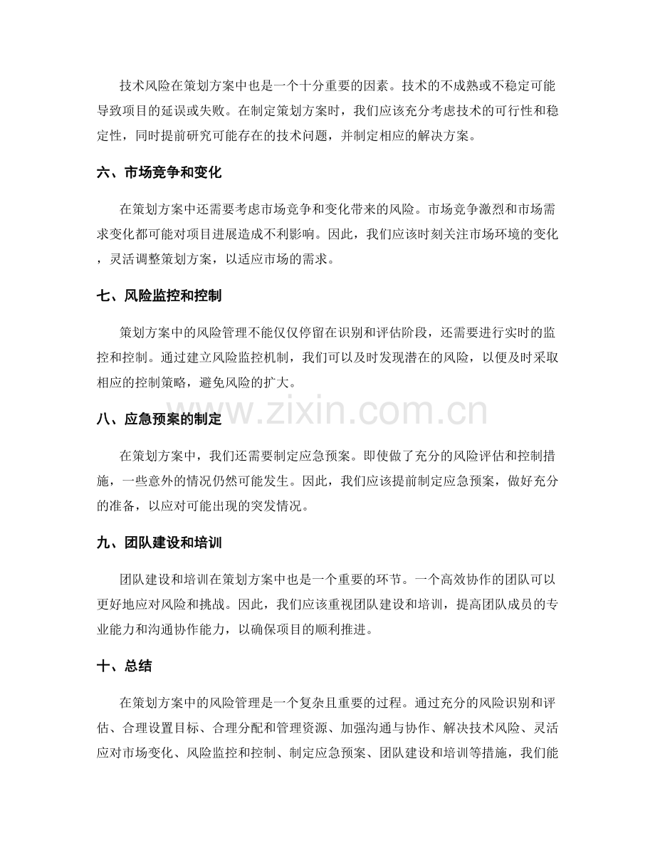 策划方案中的风险管理探讨.docx_第2页