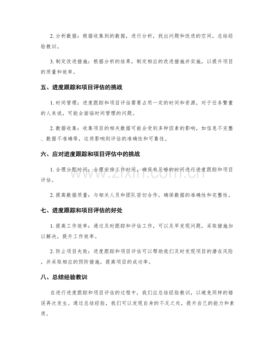 工作计划的进度跟踪与项目评估.docx_第2页