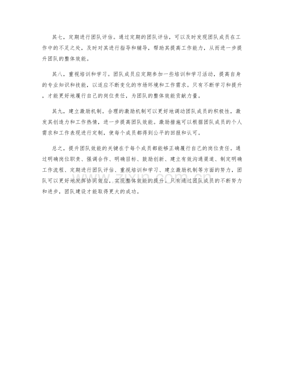 提升团队效能的岗位职责规范.docx_第2页