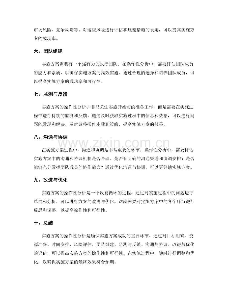 实施方案的操作性分析.docx_第2页