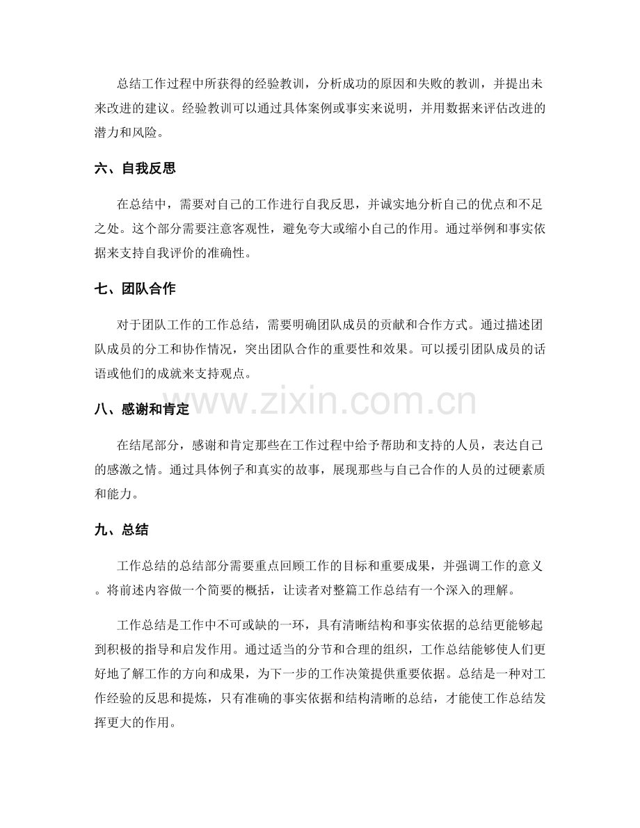 工作总结的清晰结构与事实依据.docx_第2页