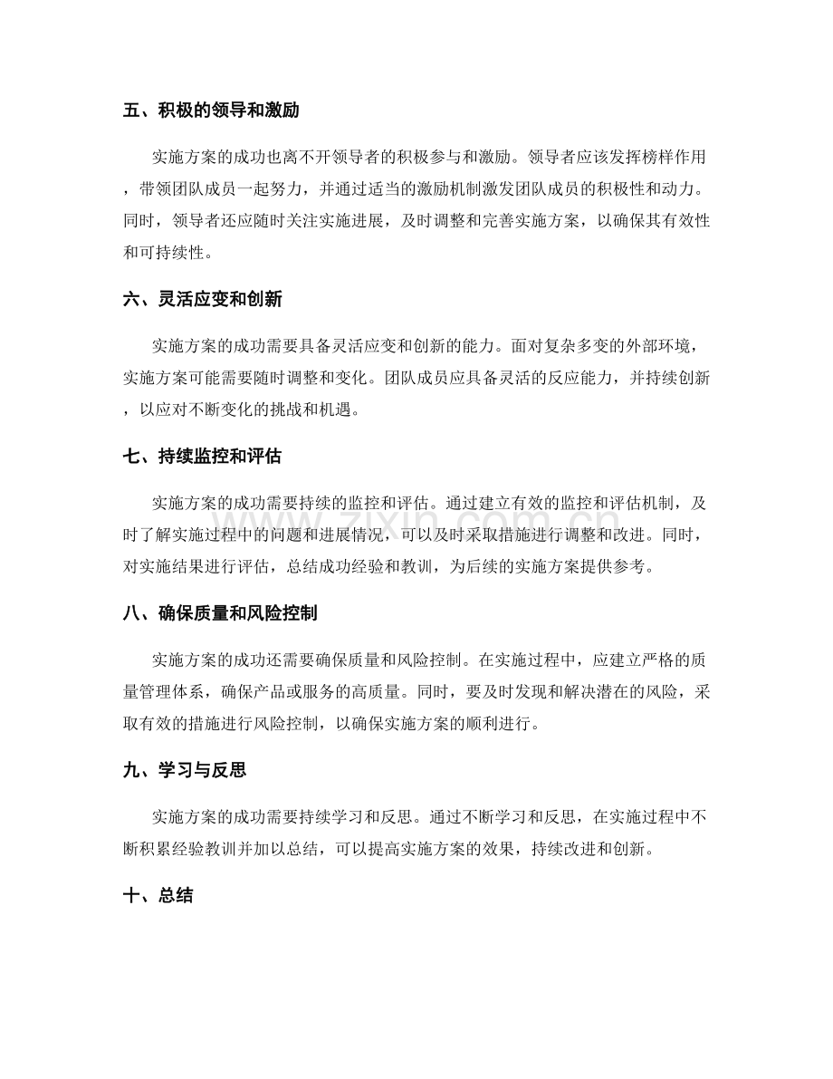 实施方案中的成功要素和关键技巧揭秘.docx_第2页