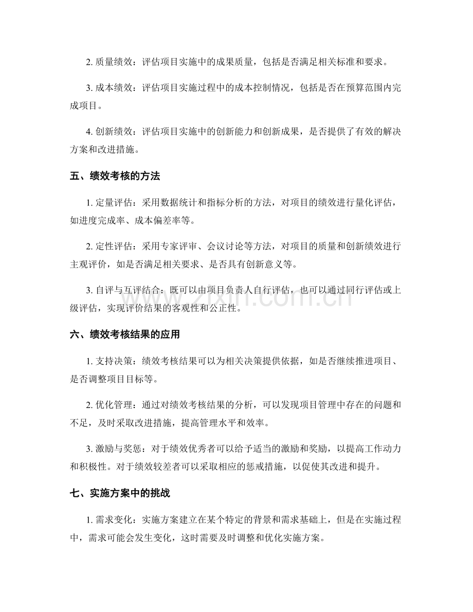 实施方案的项目管理与绩效考核机制.docx_第2页