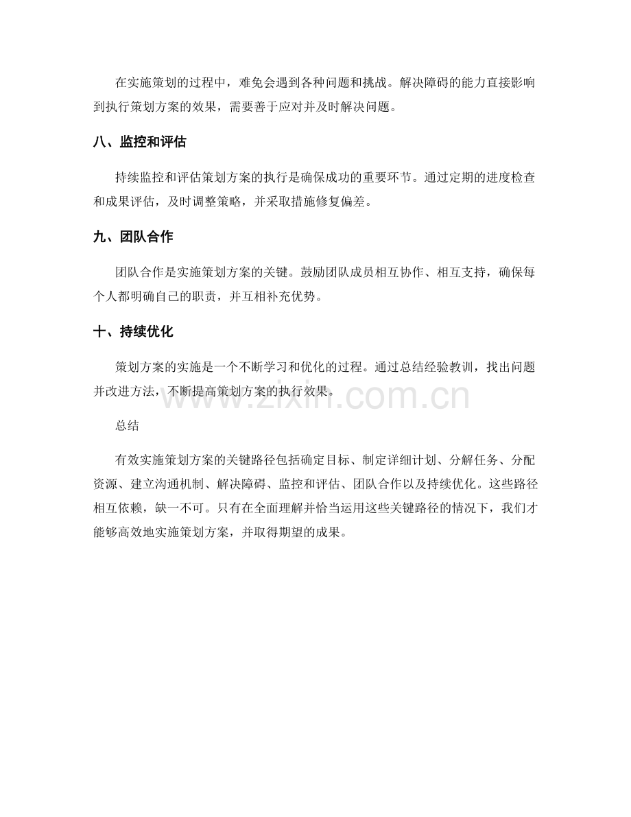 有效实施策划方案的关键路径.docx_第2页