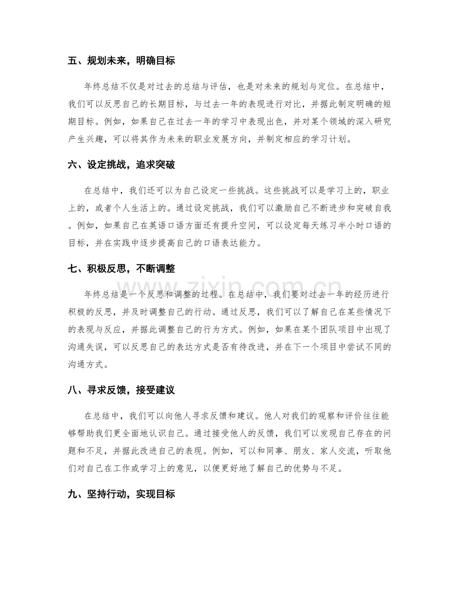 年终总结的自我激励与定位.docx_第2页