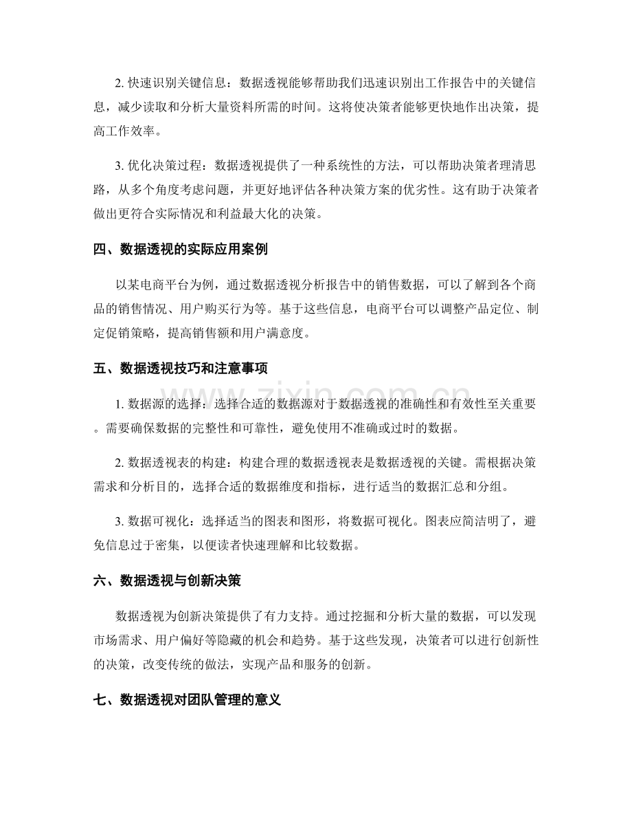 工作报告中的数据透视能改善决策质量.docx_第2页