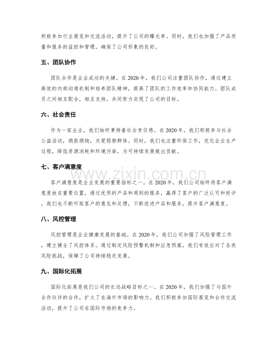 年终总结总结企业发展成就.docx_第2页