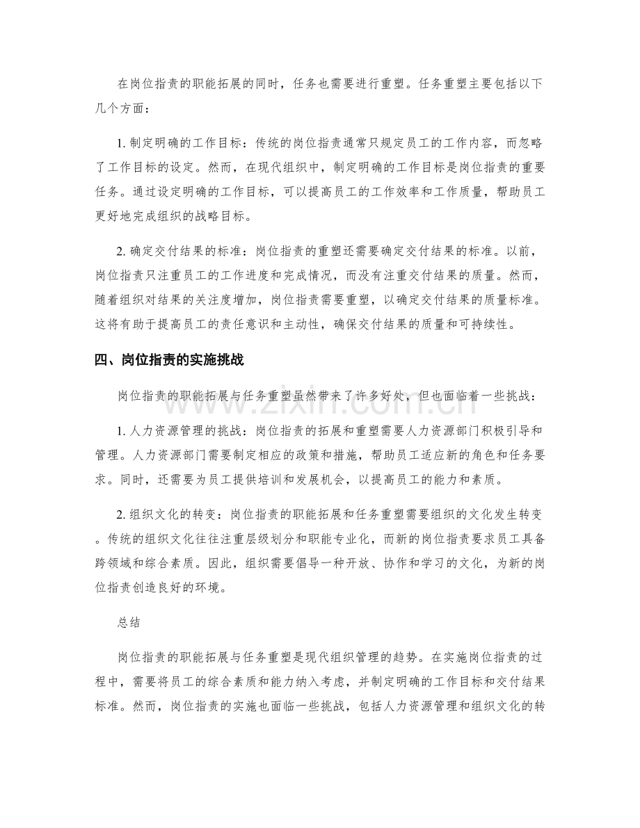 岗位职责的职能拓展与任务重塑.docx_第2页