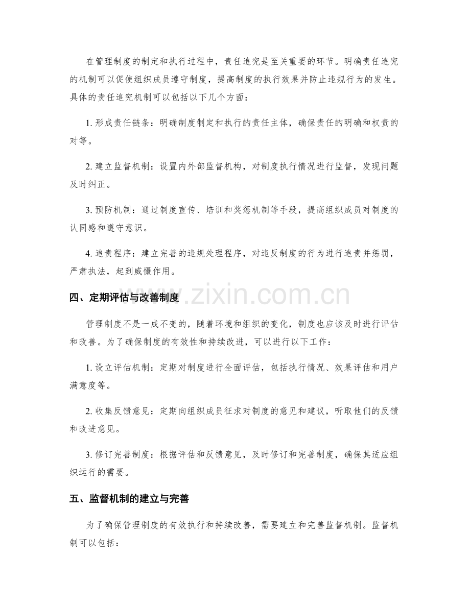 管理制度的制定与改善的明确流程与责任追究.docx_第2页