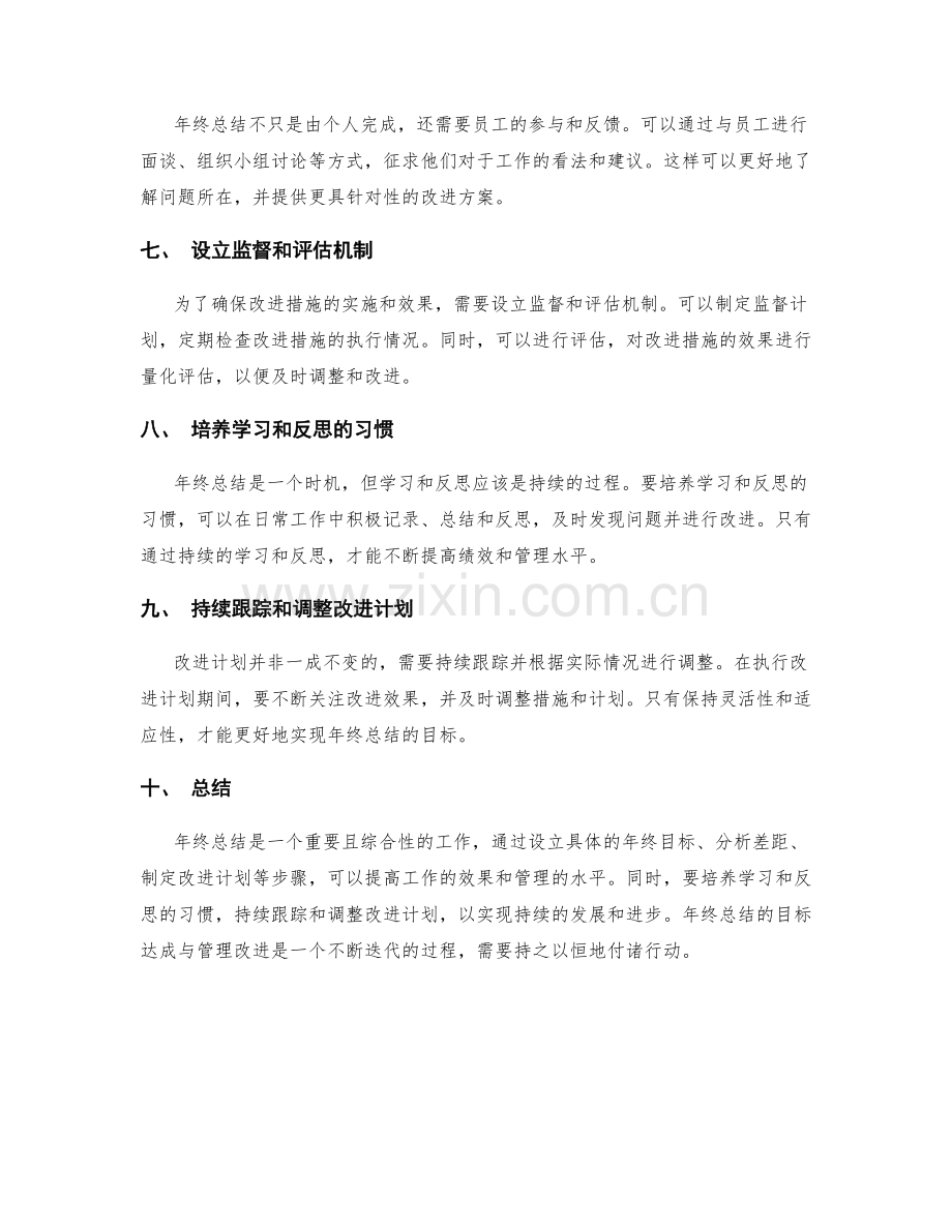 年终总结的目标达成与管理改进.docx_第2页