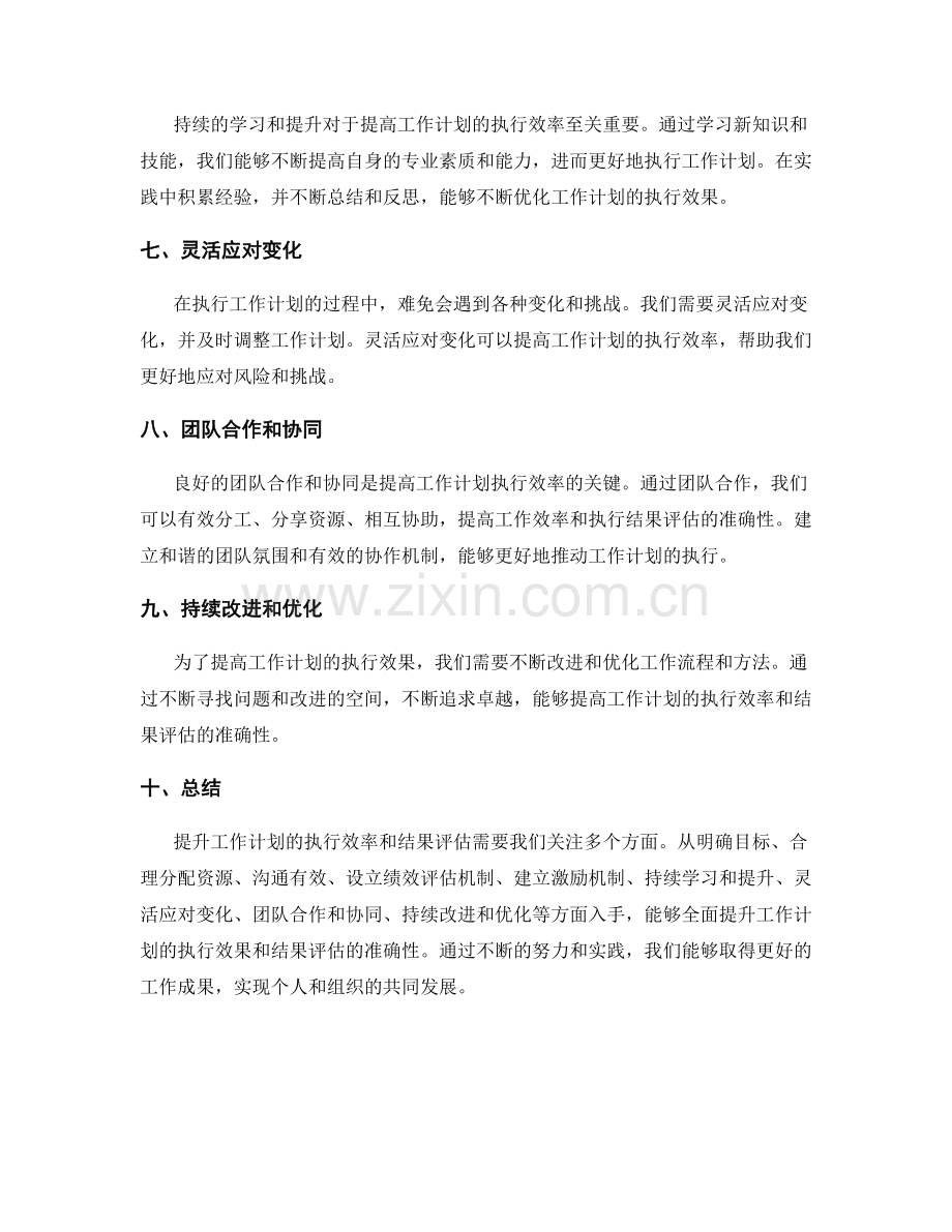 提升工作计划的执行效率和结果评估.docx_第2页