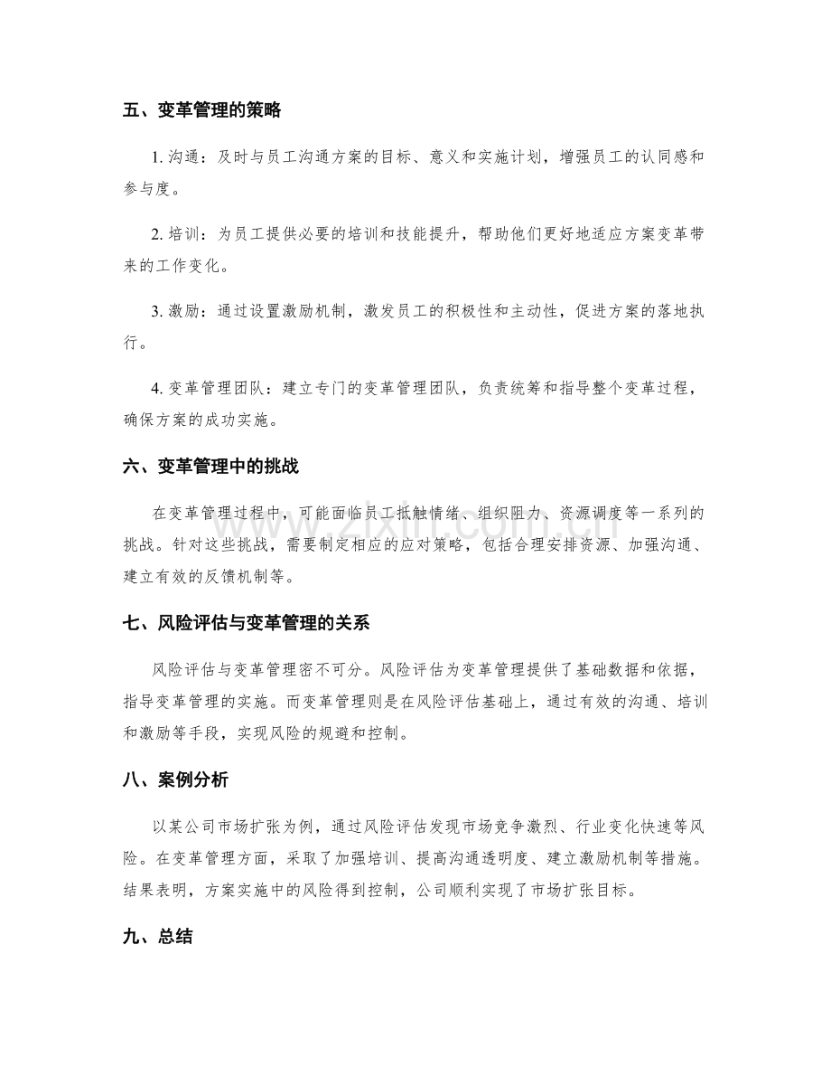 实施方案的风险评估与变革管理.docx_第2页