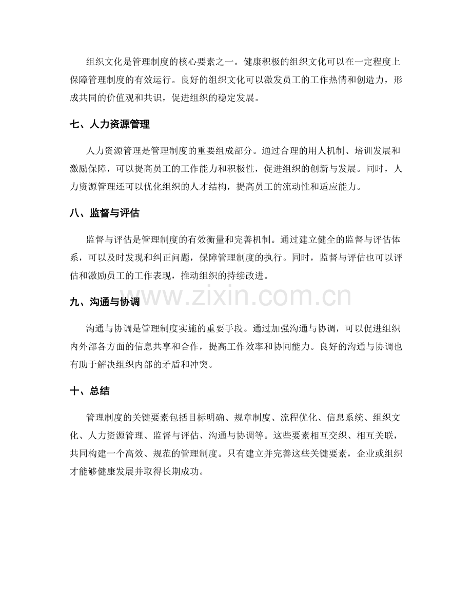 管理制度的关键要素简析.docx_第2页