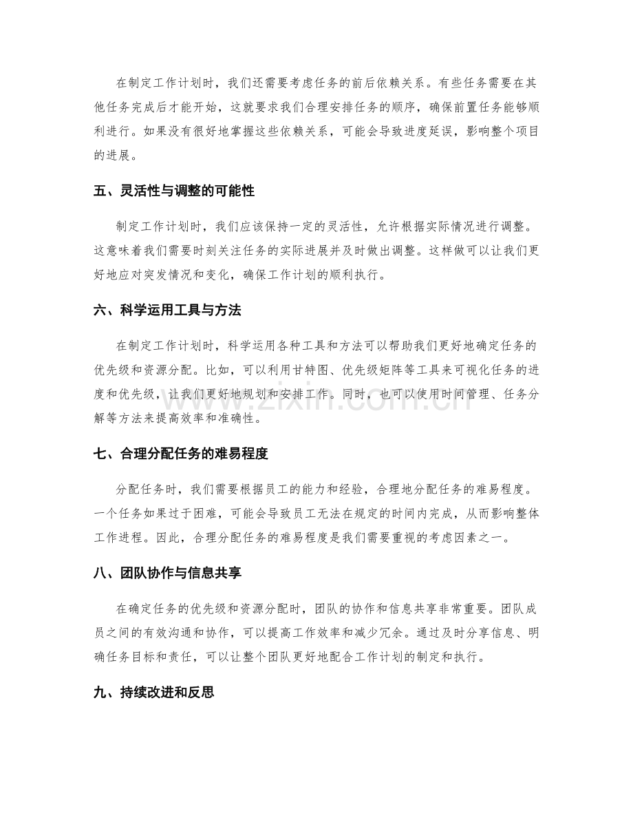 工作计划的任务优先级与资源分配原则.docx_第2页