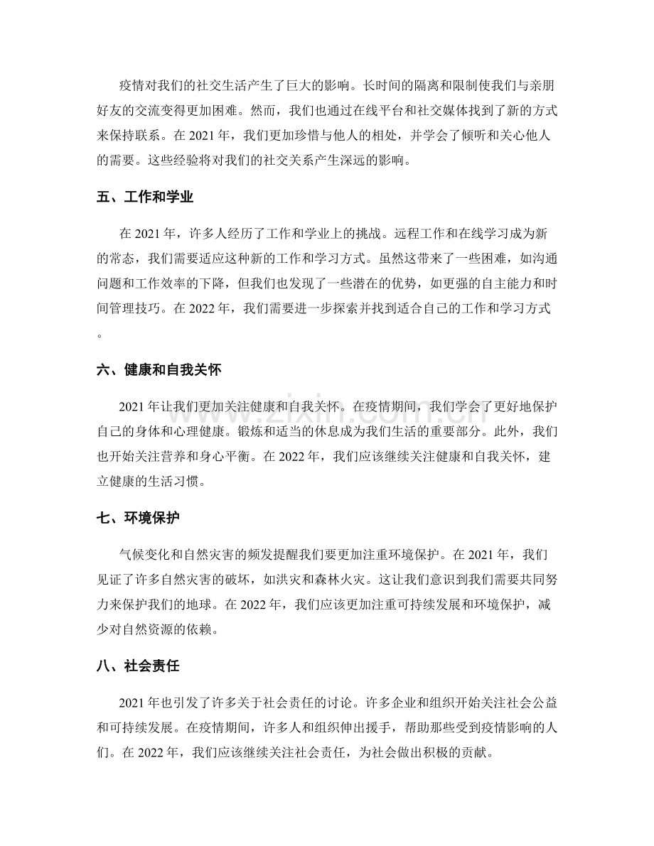 年终总结的回顾和策略调整.docx_第2页