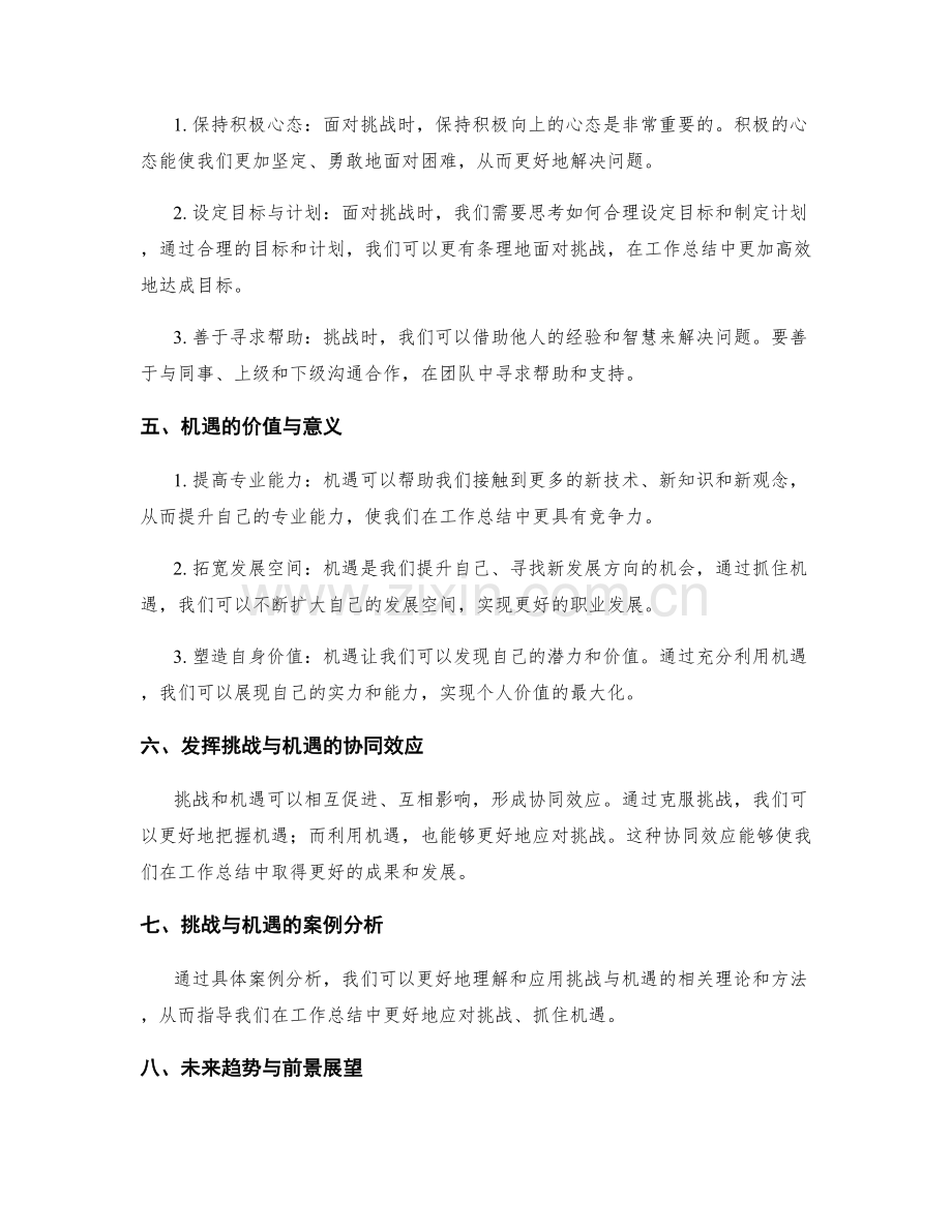 工作总结中的挑战与机遇分析.docx_第2页