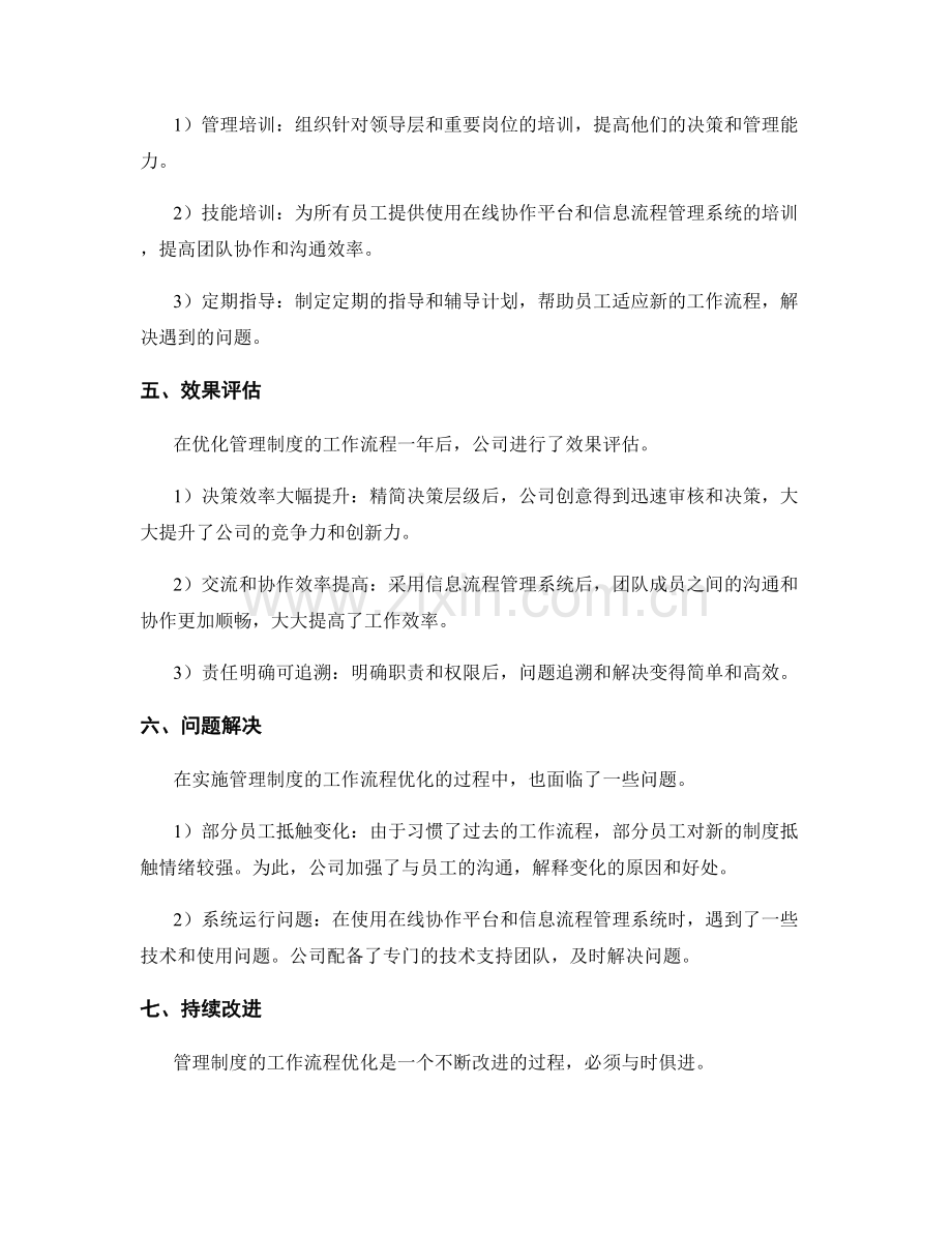 管理制度的工作流程优化案例.docx_第2页