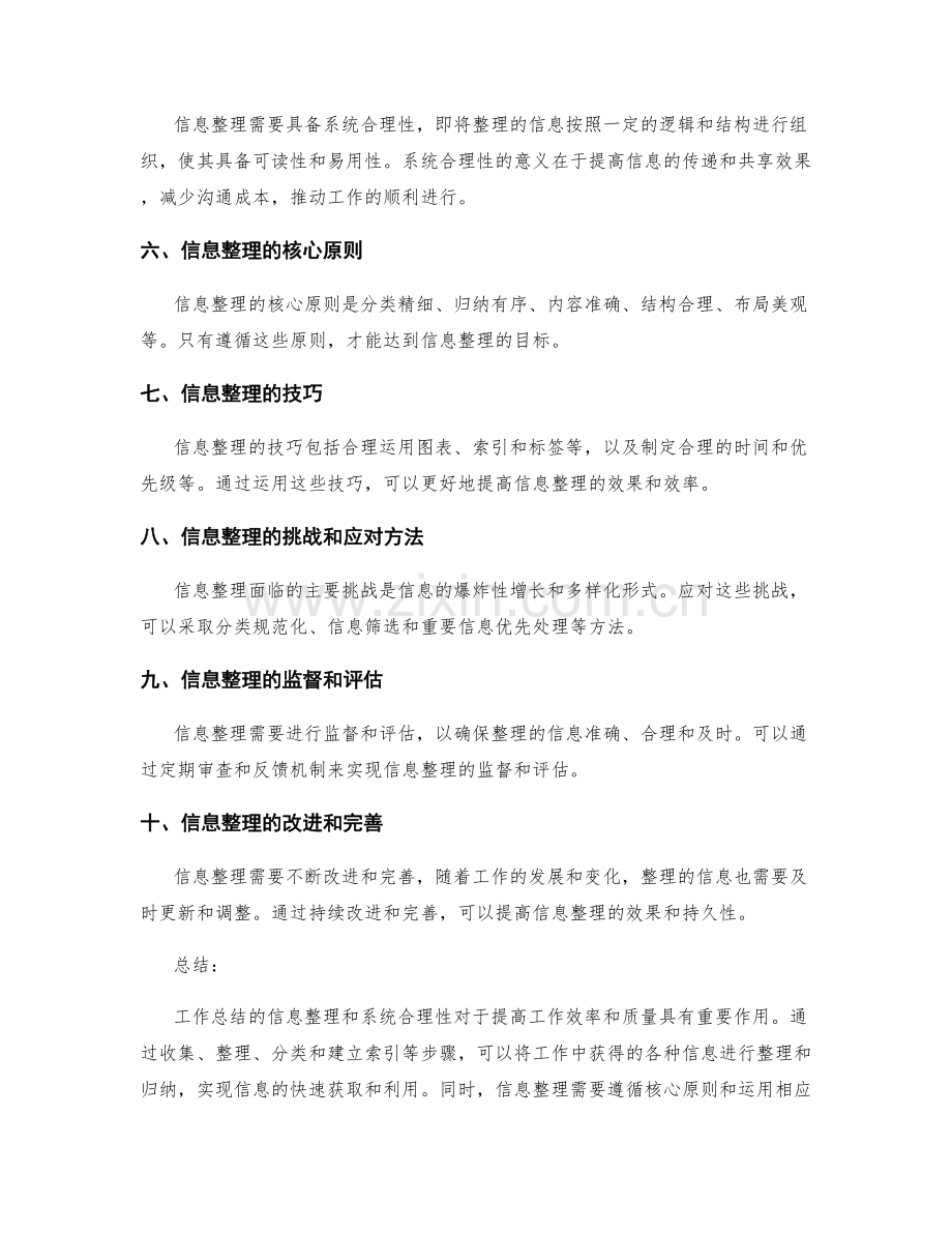 工作总结的信息整理和系统合理性.docx_第2页