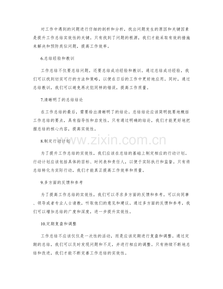 提升工作总结的实效性.docx_第2页