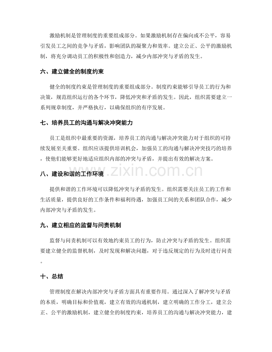 管理制度如何解决内部冲突与矛盾.docx_第2页