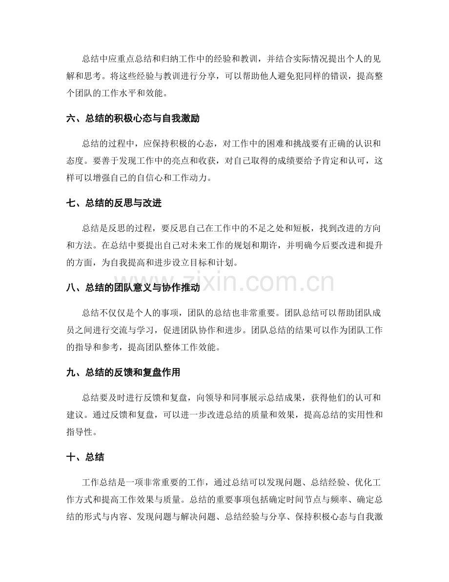 工作总结的重要事项与处理方式.docx_第2页