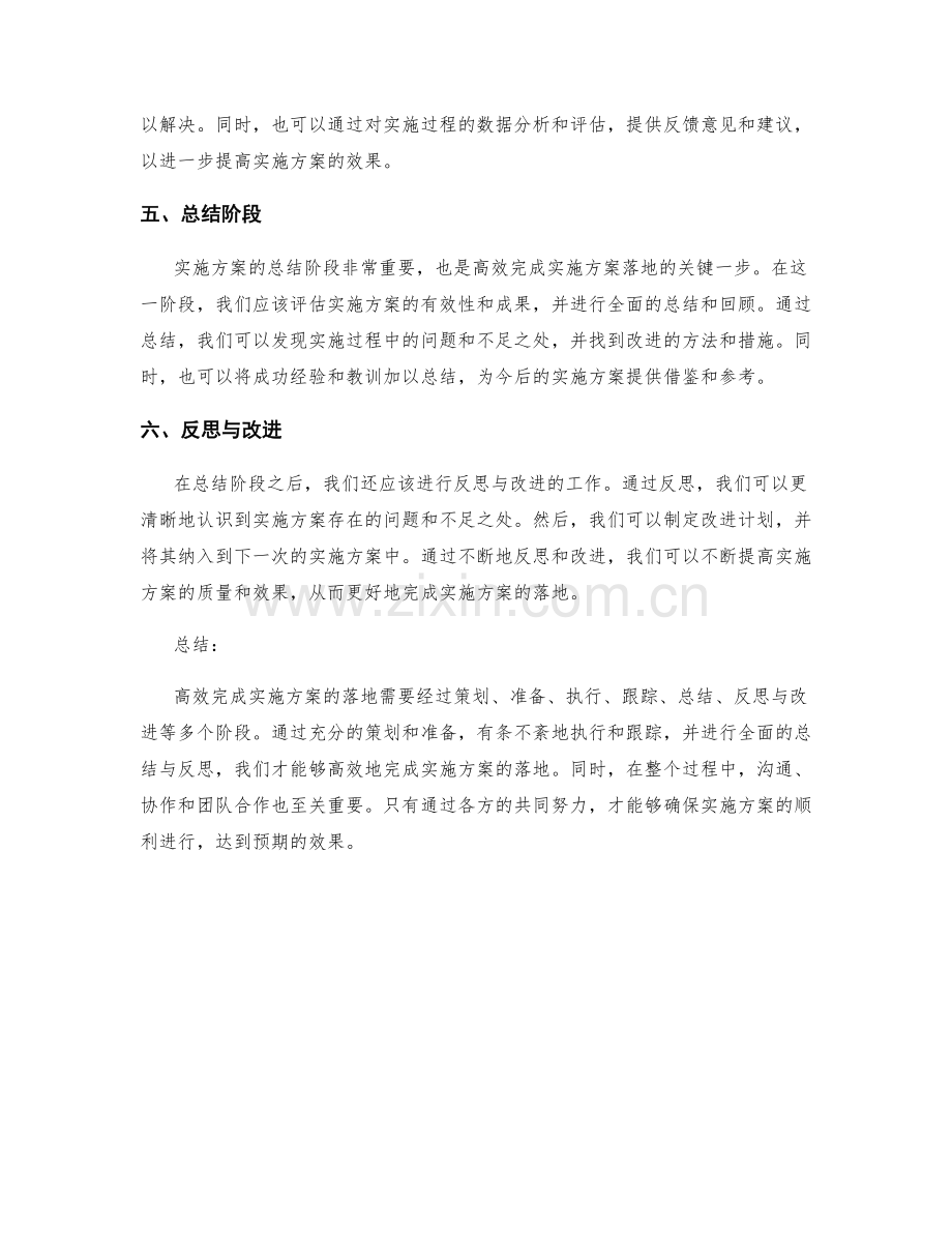 高效完成的实施方案落地.docx_第2页