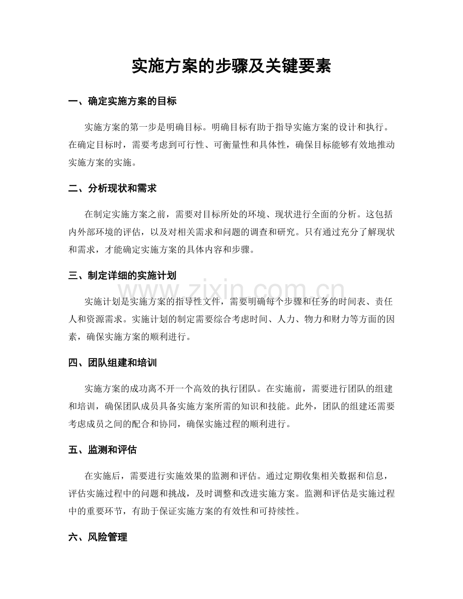 实施方案的步骤及关键要素.docx_第1页