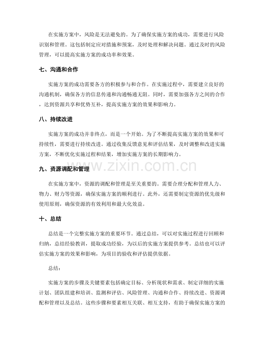 实施方案的步骤及关键要素.docx_第2页