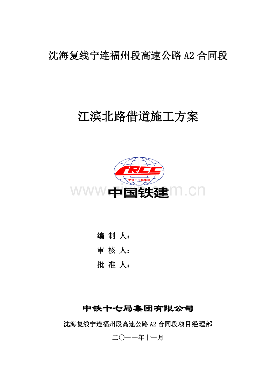 最终沈海A2公路占道施工方案试卷教案.doc_第1页