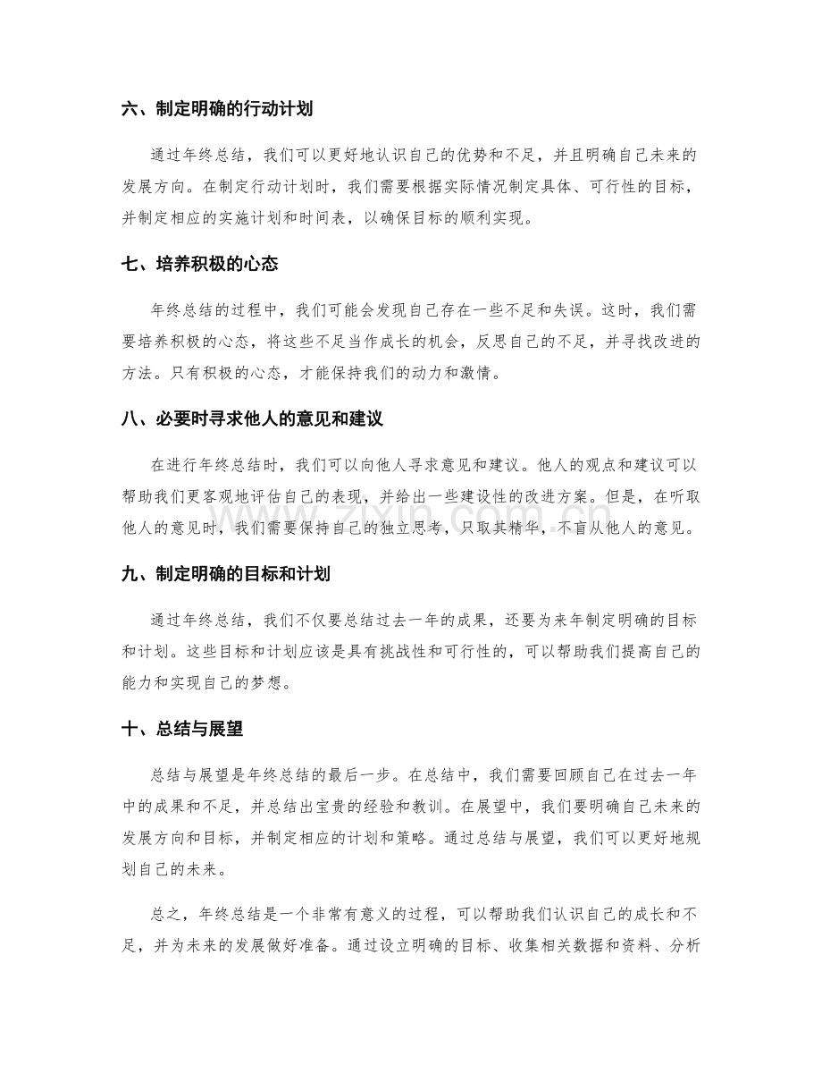 年终总结的整理与总结方法.docx_第2页