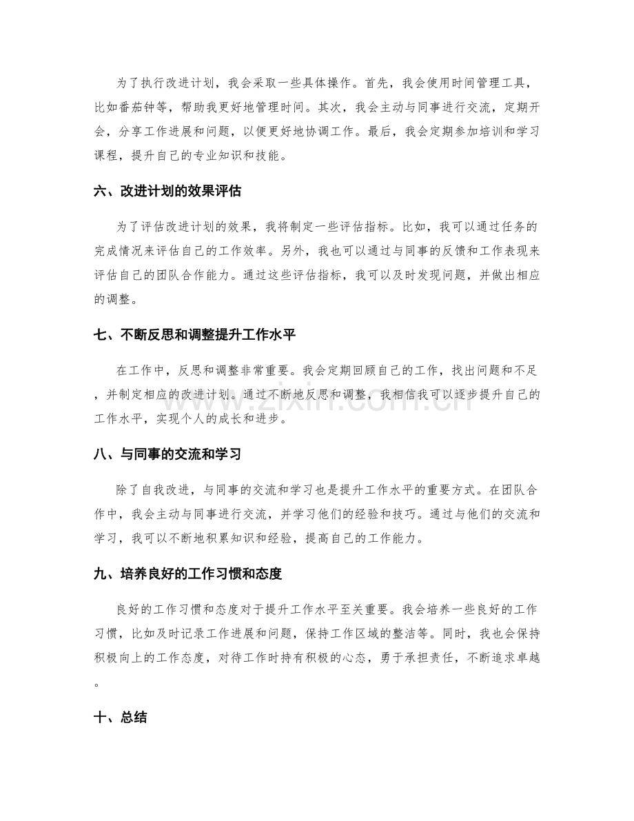 年终总结的革新与提升.docx_第2页