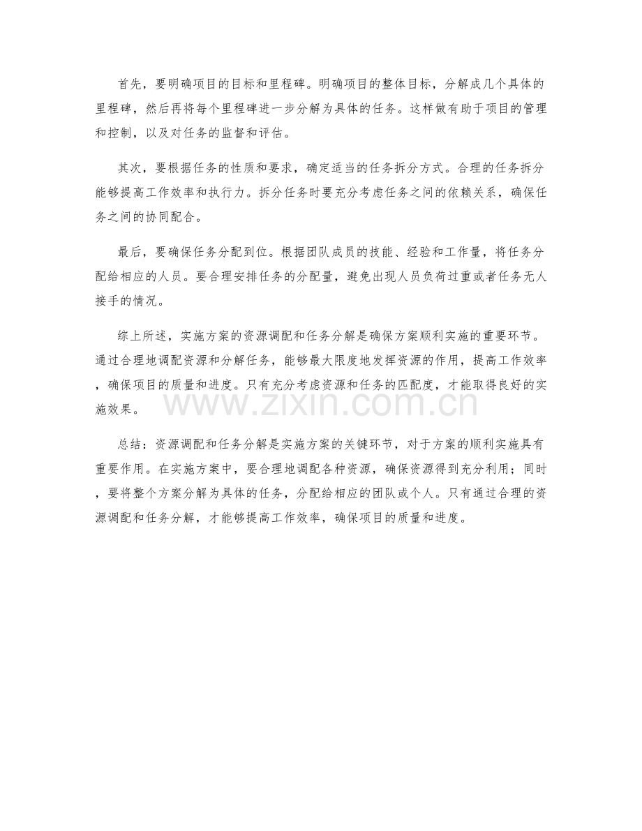 实施方案的资源调配和任务分解.docx_第2页