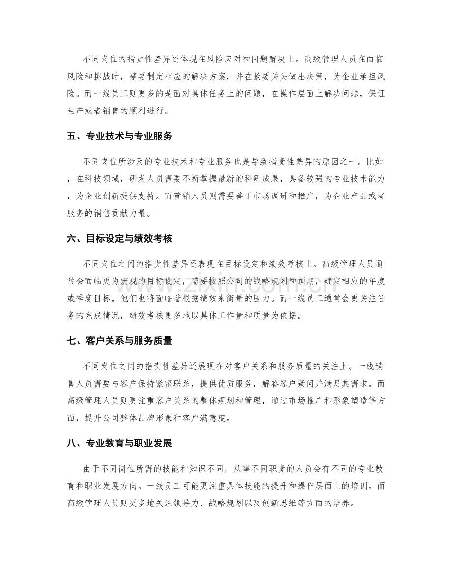 不同岗位的职责性差异分析.docx_第2页