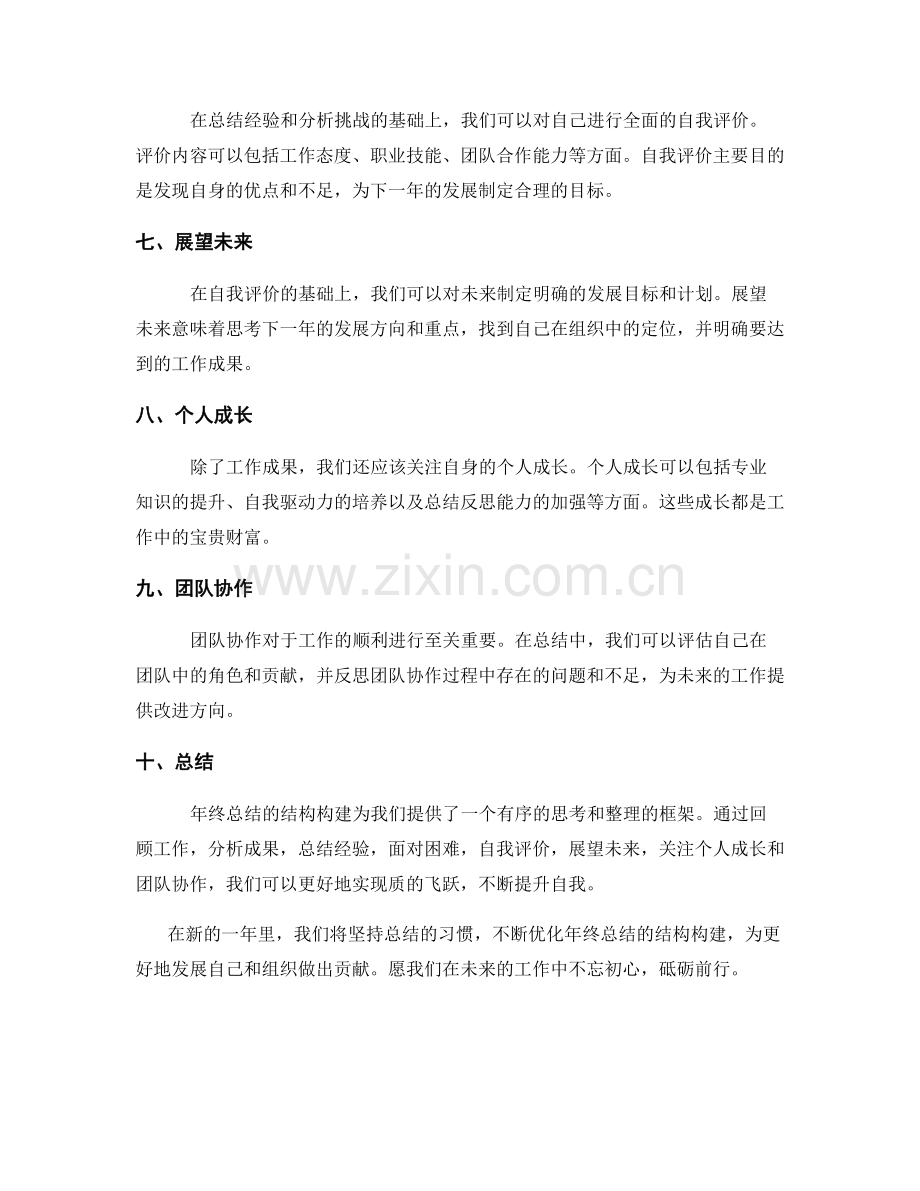 年终总结结构构建.docx_第2页