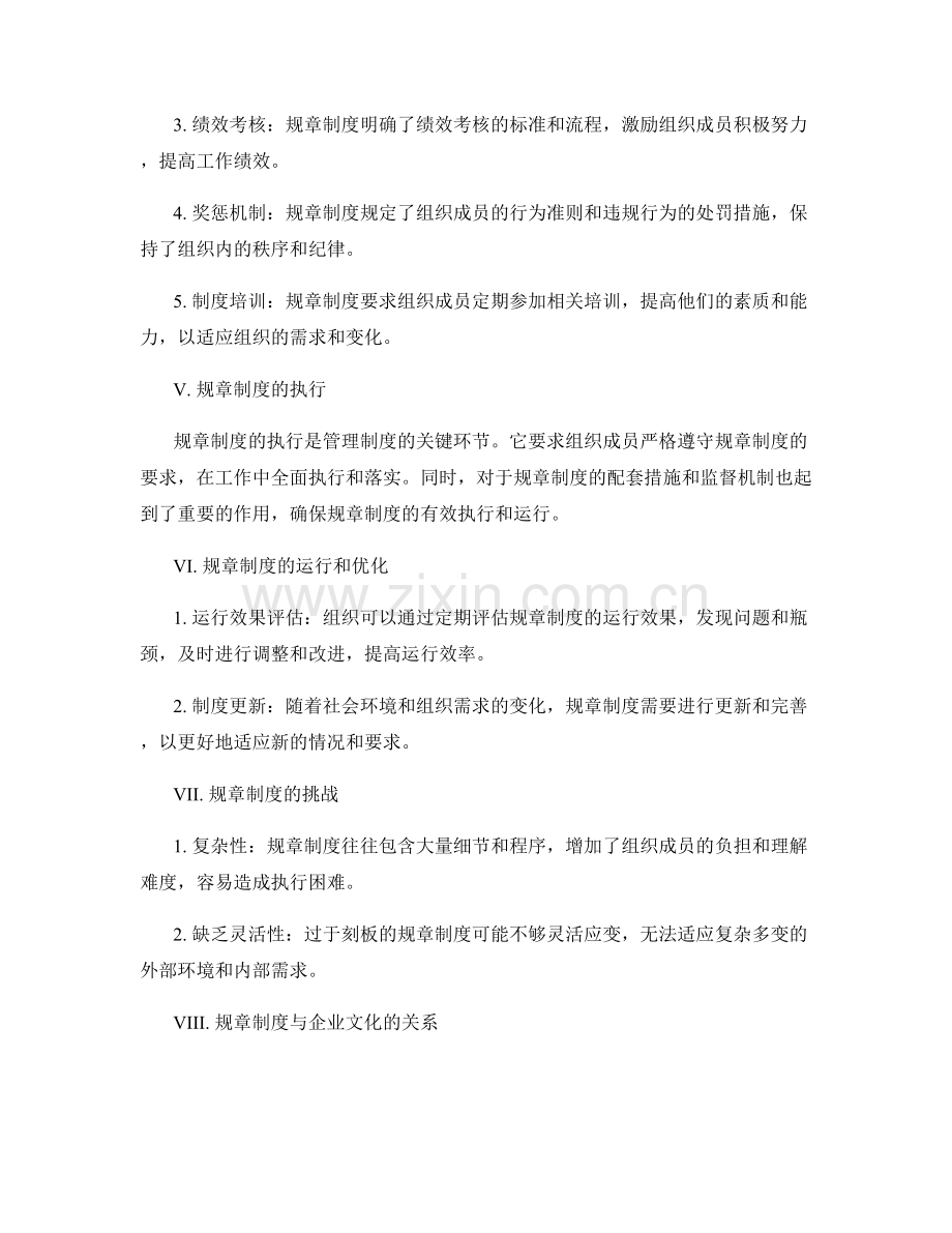 管理制度的规章制度解读.docx_第2页