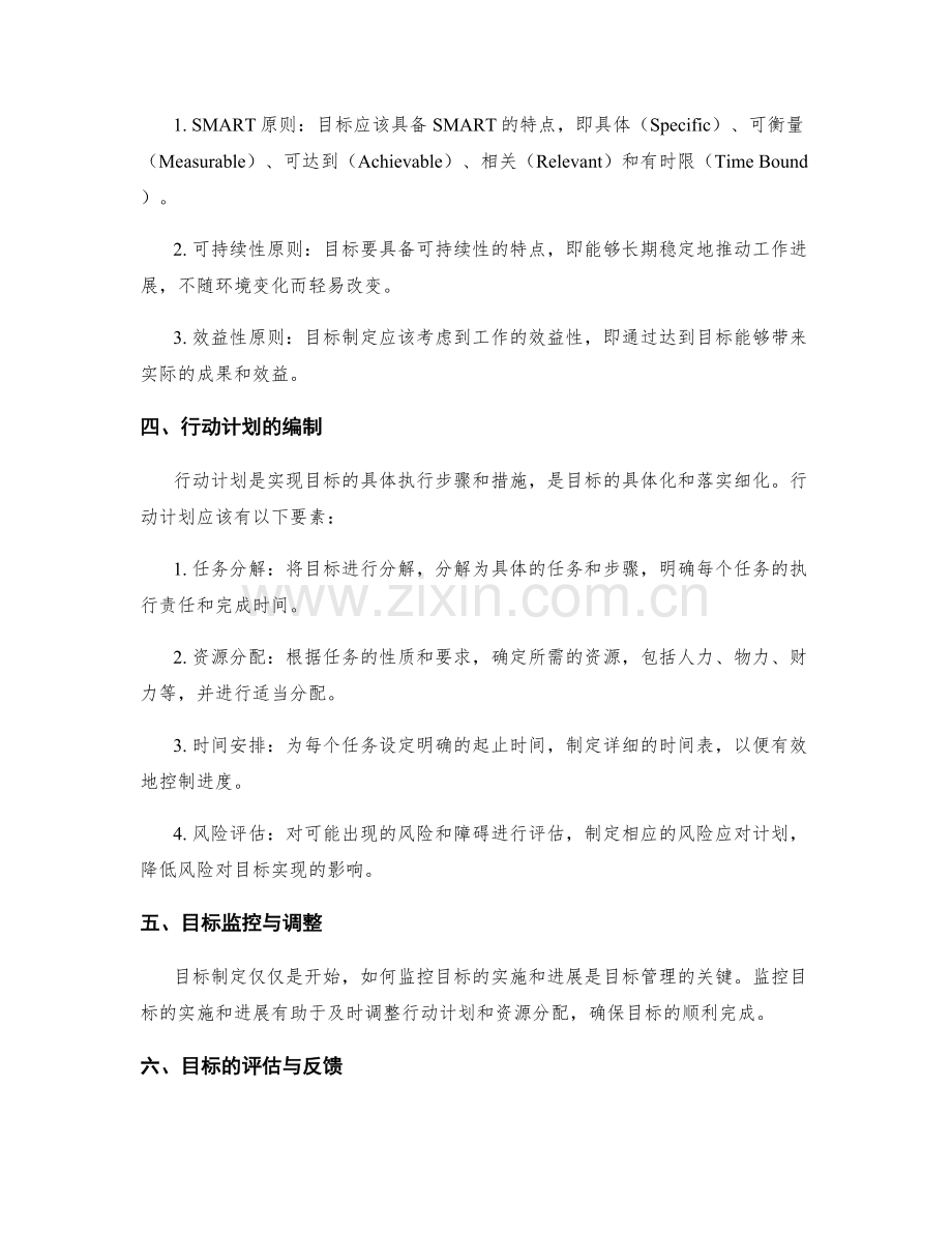 工作计划的目标制定与行动计划.docx_第2页