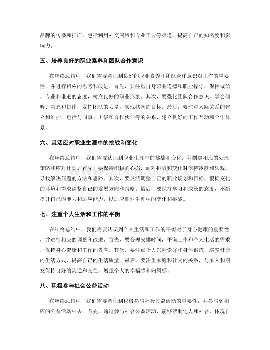 年终总结的未来规划思考.docx_第2页