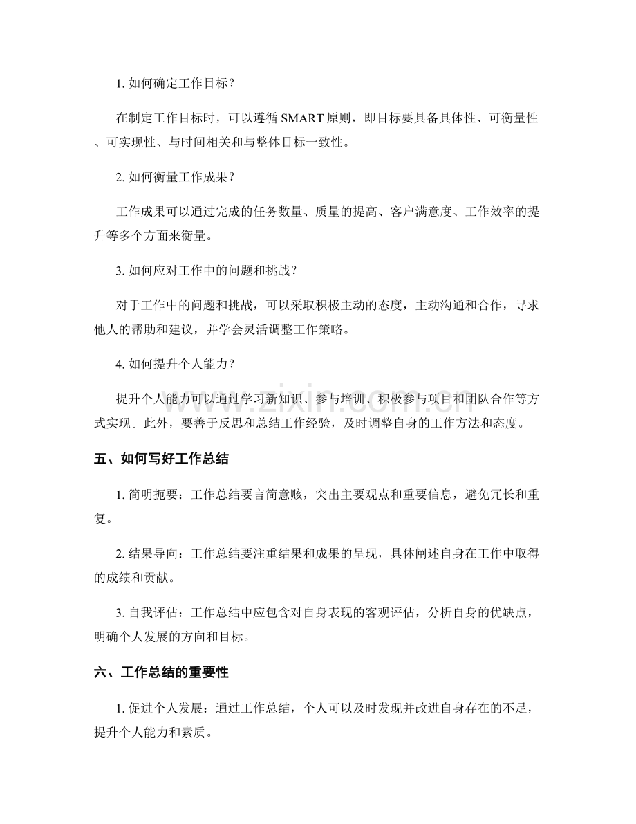 工作总结的关键问题梳理与解答.docx_第2页