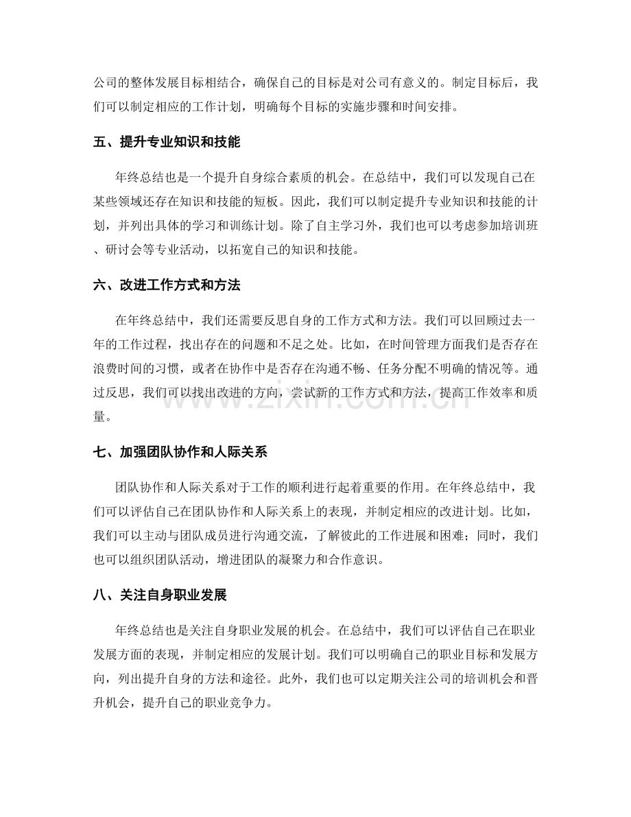 高质量的年终总结撰写.docx_第2页