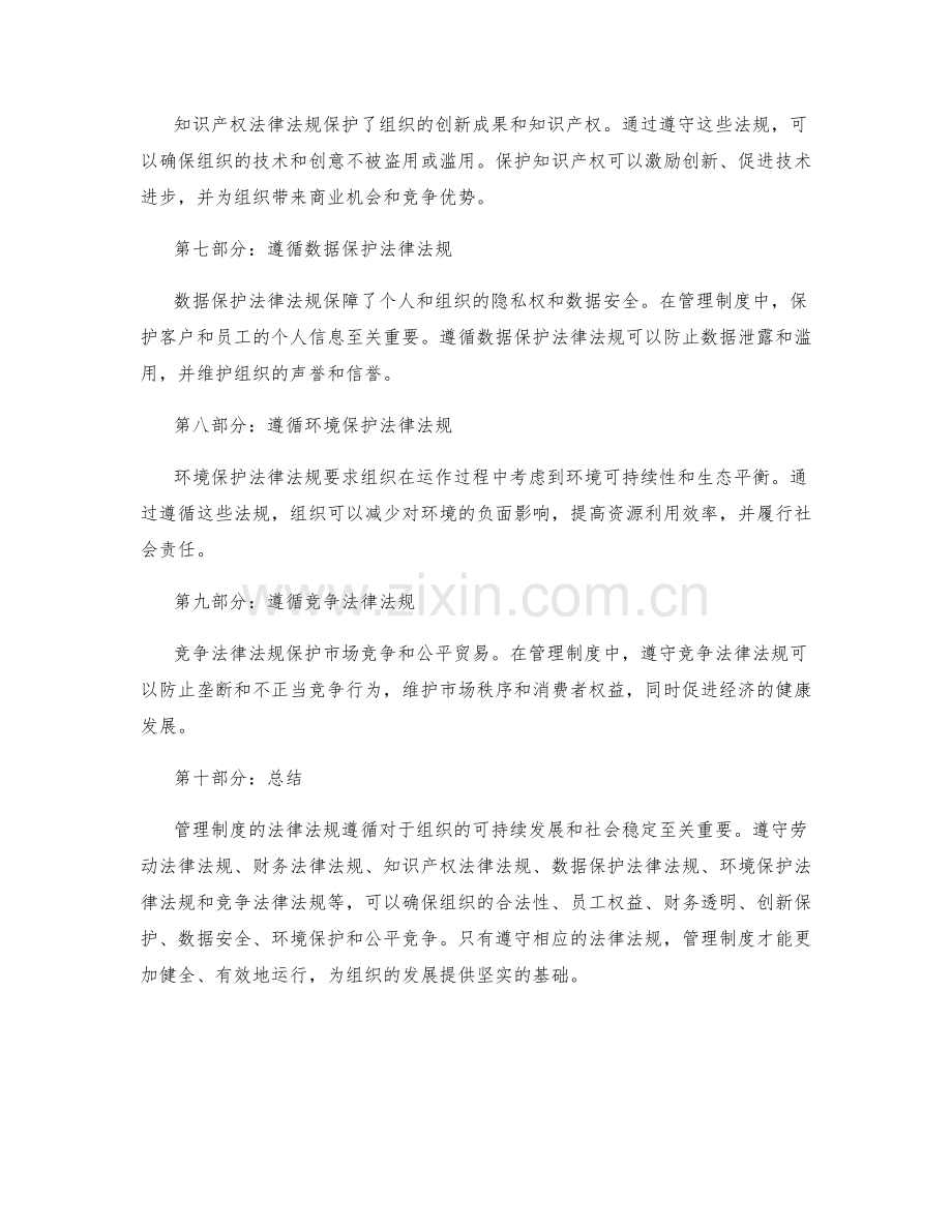 管理制度的法律法规遵循.docx_第2页